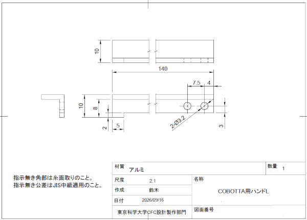 COBOTTA用ハンドLの図面